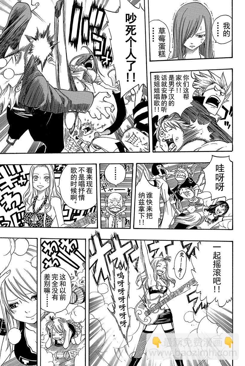 🍜妖精的尾巴 第103话 HOME 第18页