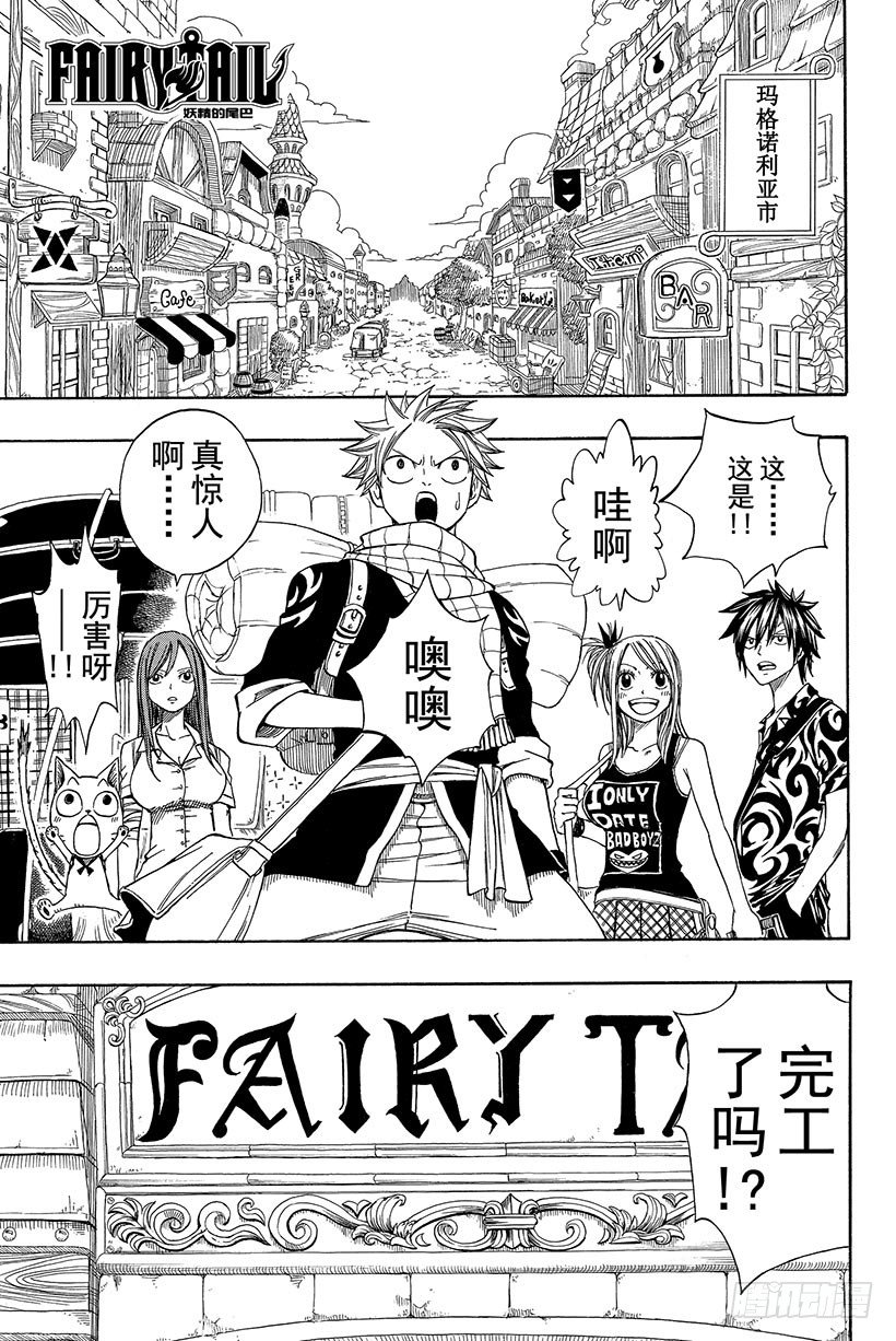 🍜妖精的尾巴 第103话 HOME 第2页