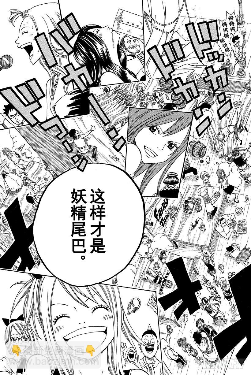 🍜妖精的尾巴 第103话 HOME 第20页