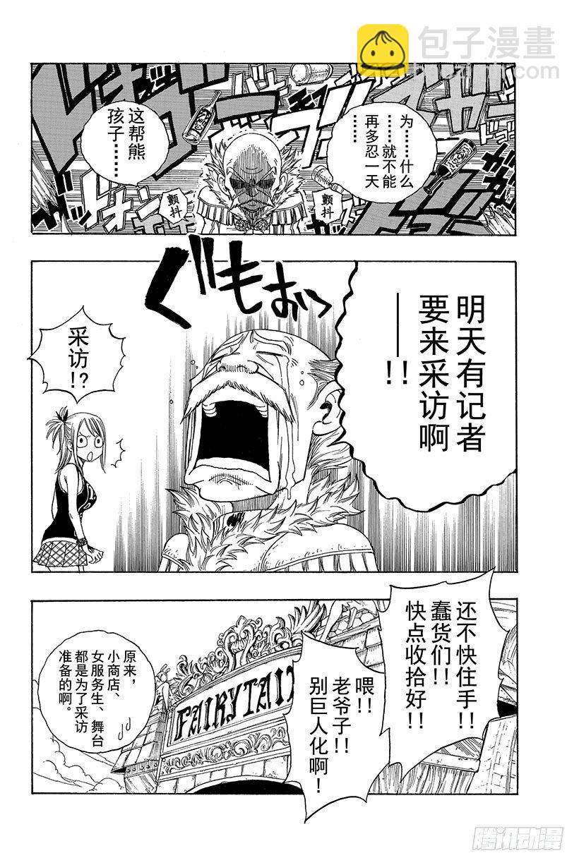 🍜妖精的尾巴 第103话 HOME 第21页