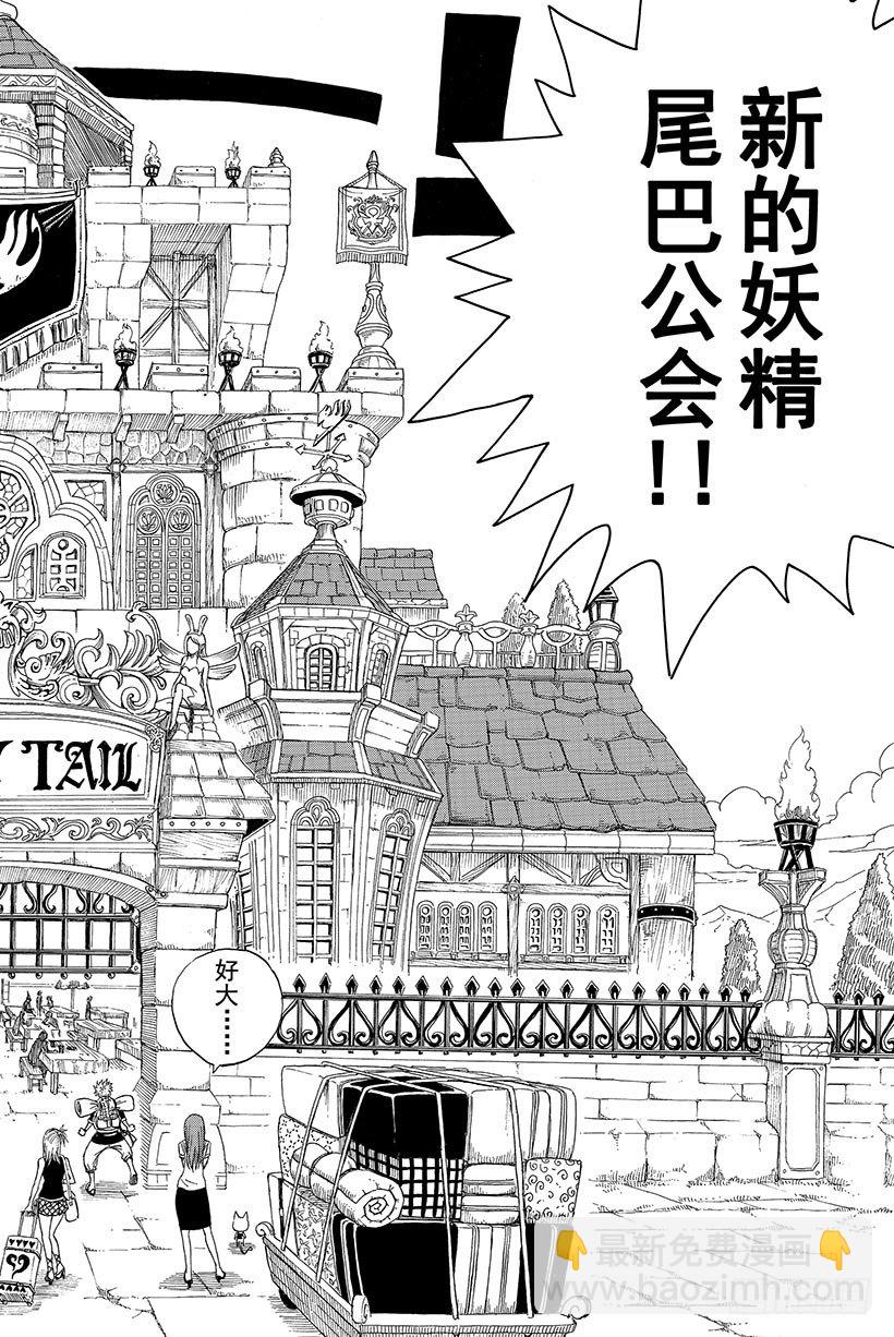 🍜妖精的尾巴 第103话 HOME 第3页