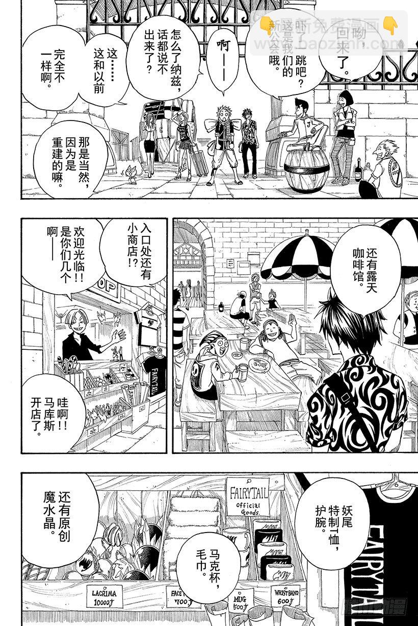 🍜妖精的尾巴 第103话 HOME 第5页