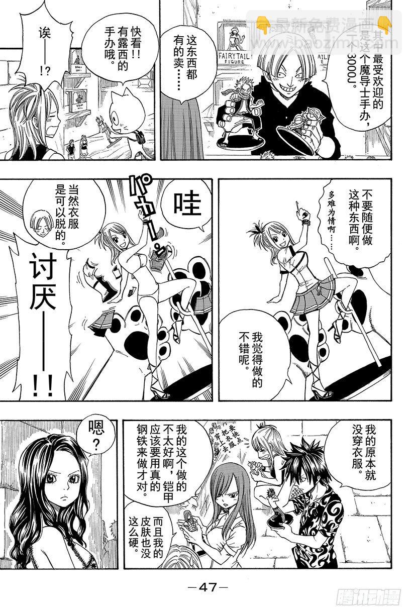🍜妖精的尾巴 第103话 HOME 第6页