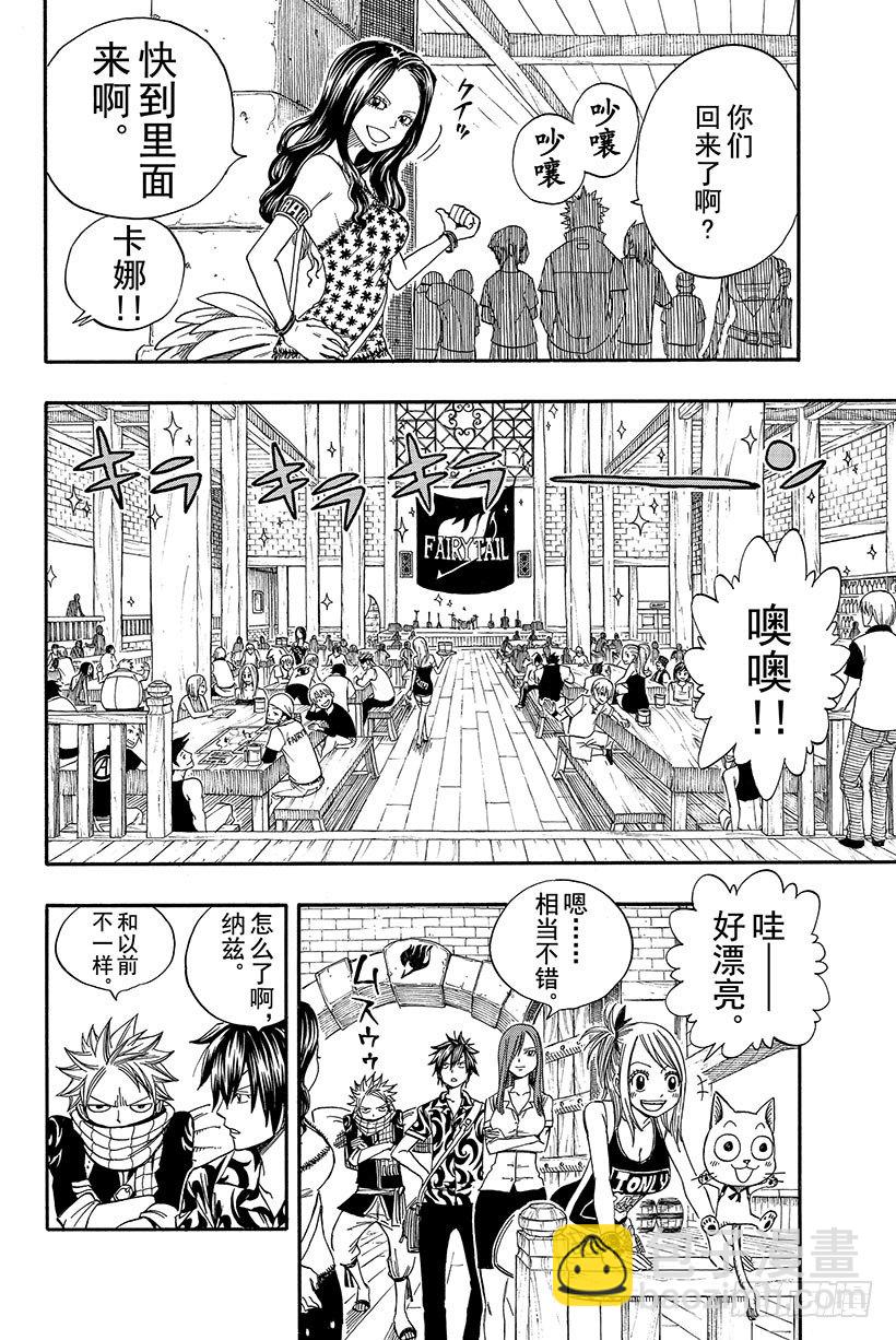 🍜妖精的尾巴 第103话 HOME 第7页