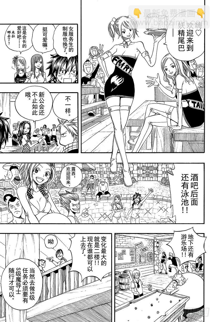 🍜妖精的尾巴 第103话 HOME 第8页