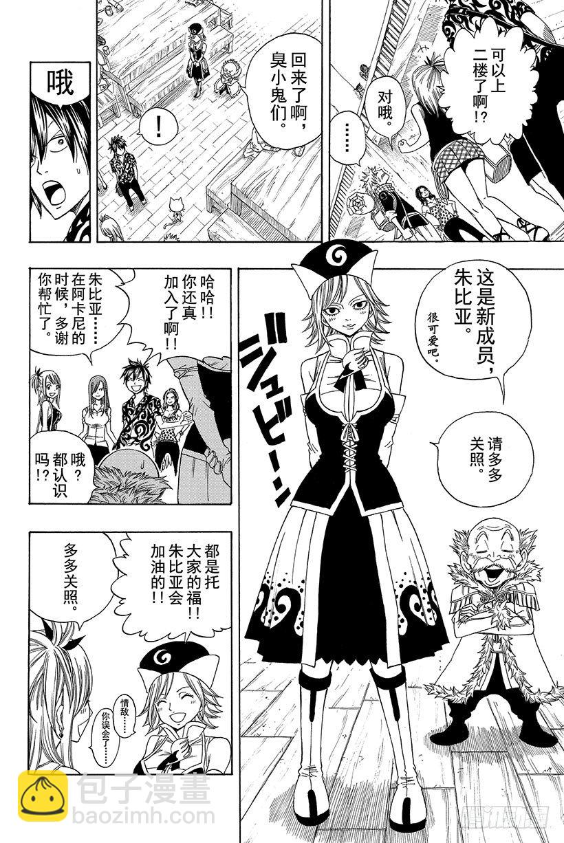 🍜妖精的尾巴 第103话 HOME 第9页