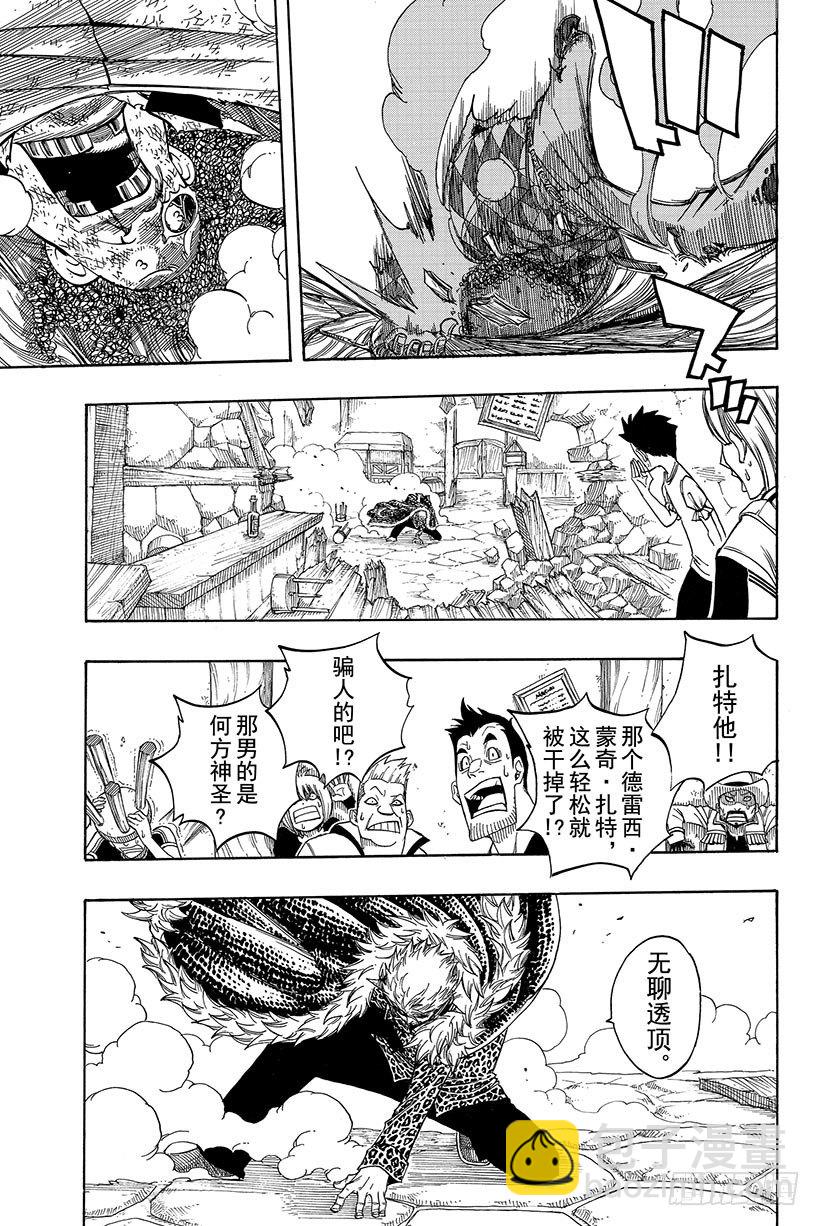 🍜妖精的尾巴 第105话 这个男人 拉克萨斯 第10页