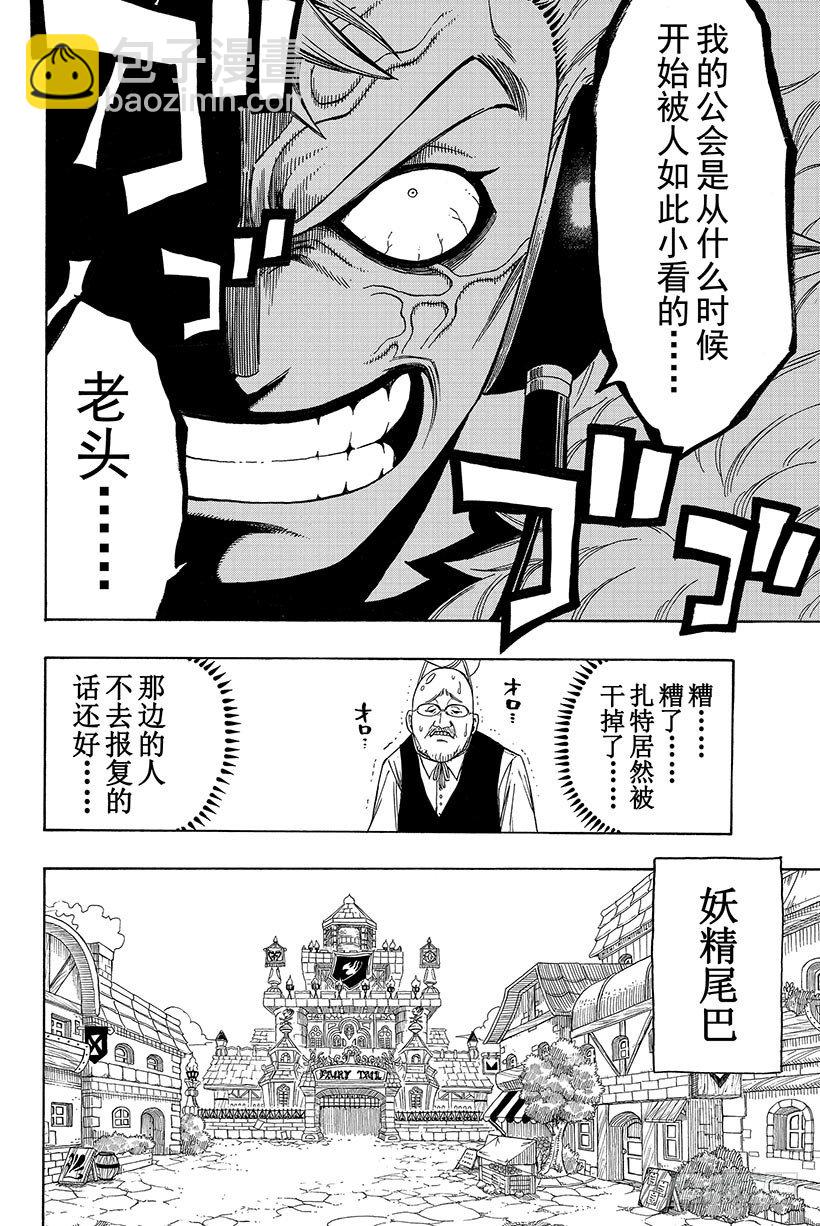 🍜妖精的尾巴 第105话 这个男人 拉克萨斯 第11页