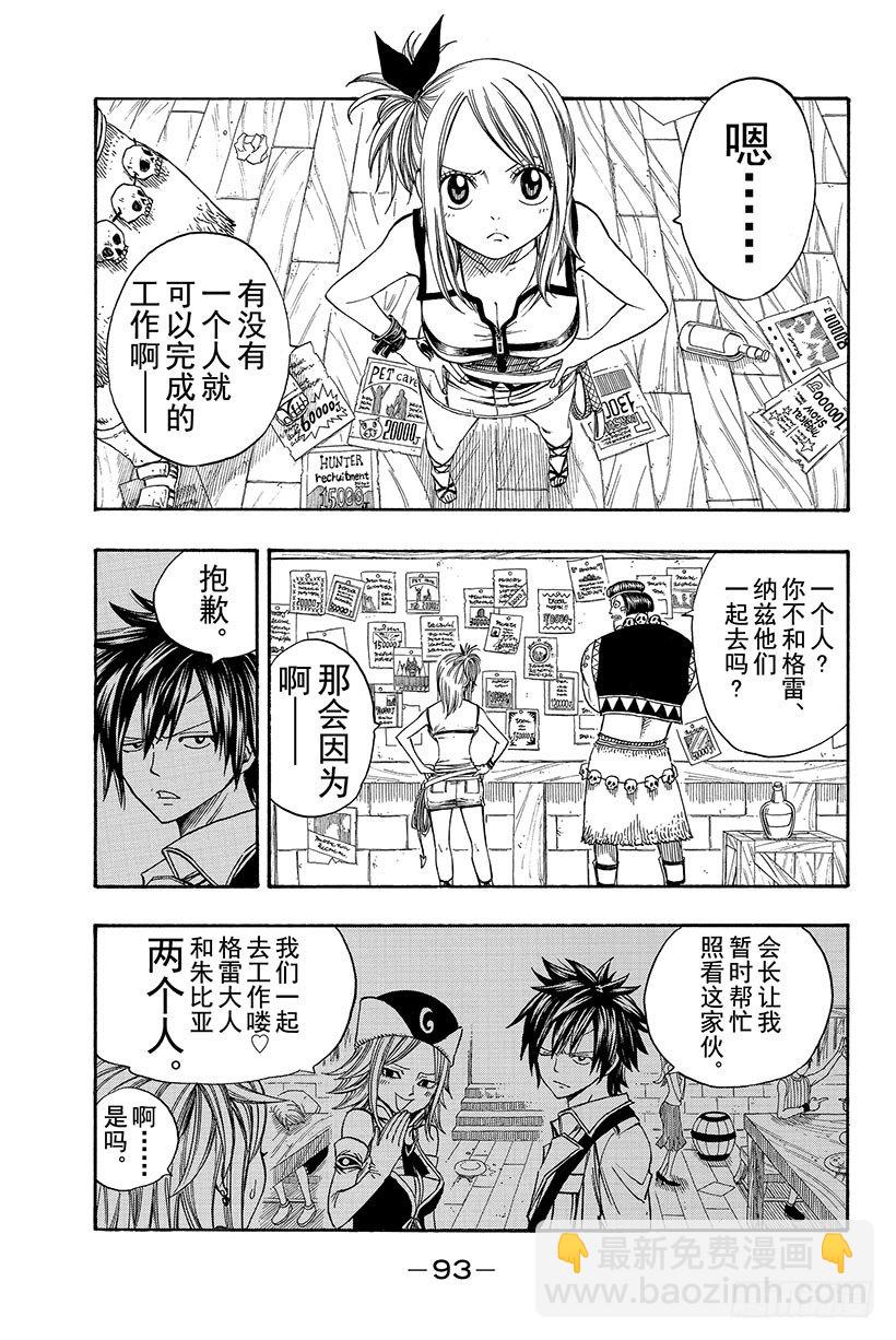 🍜妖精的尾巴 第105话 这个男人 拉克萨斯 第12页