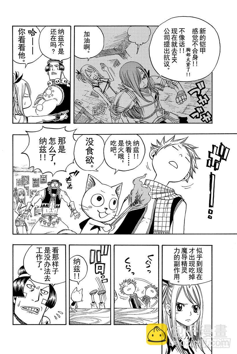 🍜妖精的尾巴 第105话 这个男人 拉克萨斯 第13页