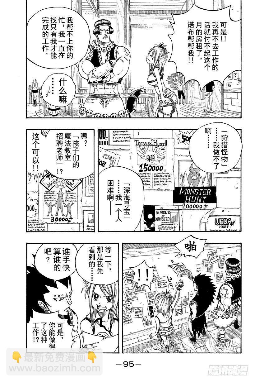 🍜妖精的尾巴 第105话 这个男人 拉克萨斯 第14页