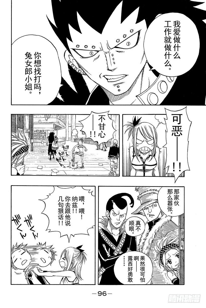 🍜妖精的尾巴 第105话 这个男人 拉克萨斯 第15页