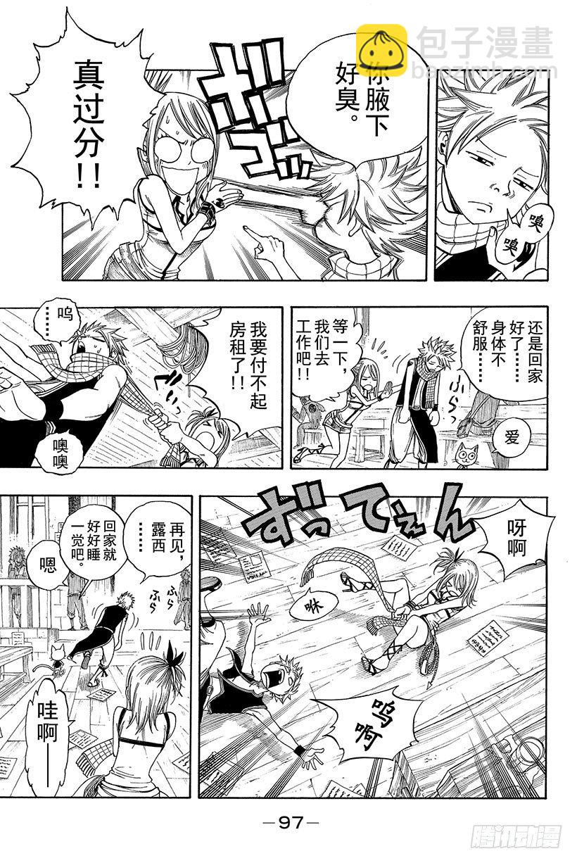 🍜妖精的尾巴 第105话 这个男人 拉克萨斯 第16页