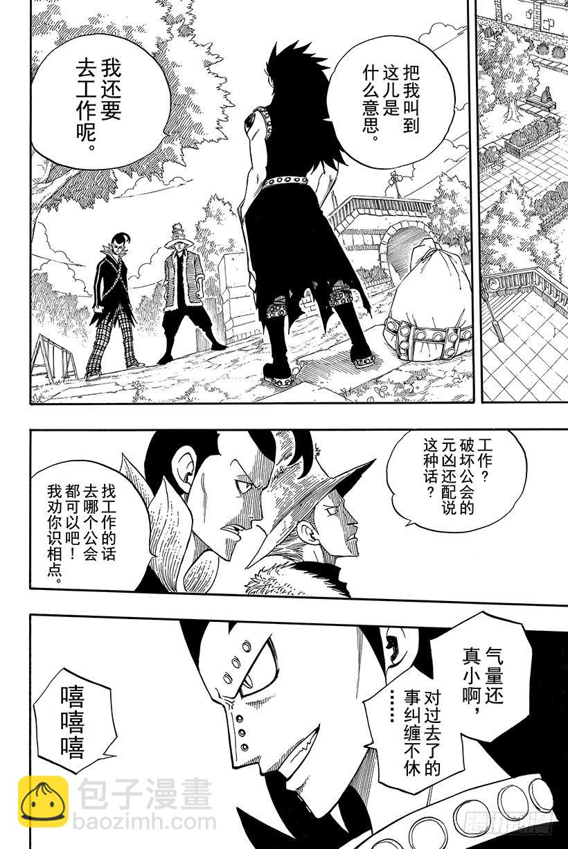 🍜妖精的尾巴 第105话 这个男人 拉克萨斯 第17页