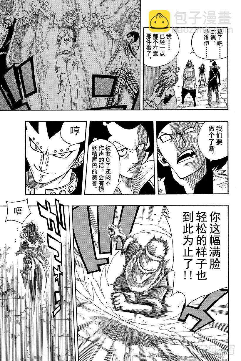 🍜妖精的尾巴 第105话 这个男人 拉克萨斯 第18页