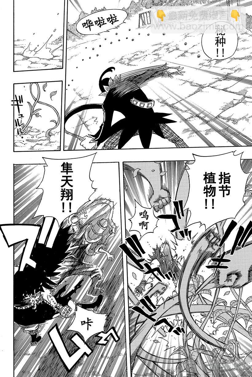 🍜妖精的尾巴 第105话 这个男人 拉克萨斯 第19页