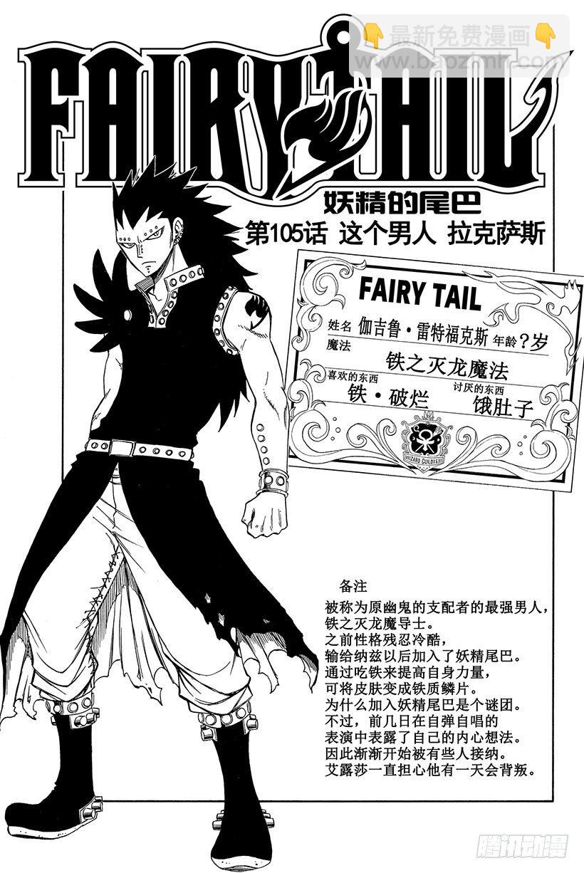 🍜妖精的尾巴 第105话 这个男人 拉克萨斯 第2页