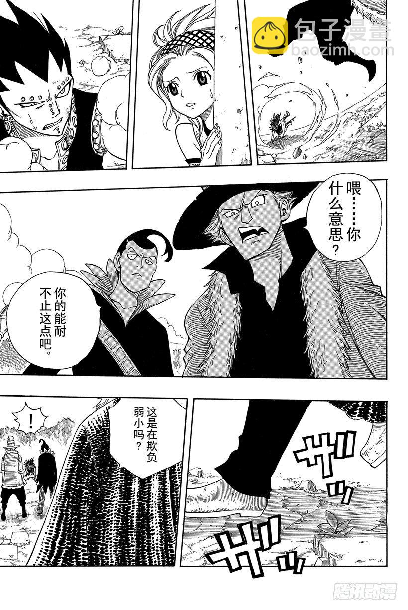🍜妖精的尾巴 第105话 这个男人 拉克萨斯 第20页