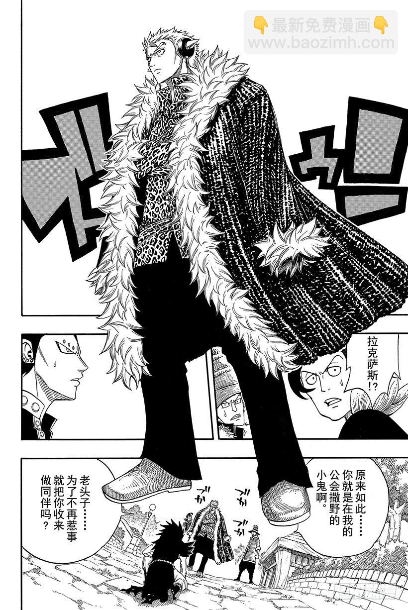 🍜妖精的尾巴 第105话 这个男人 拉克萨斯 第21页