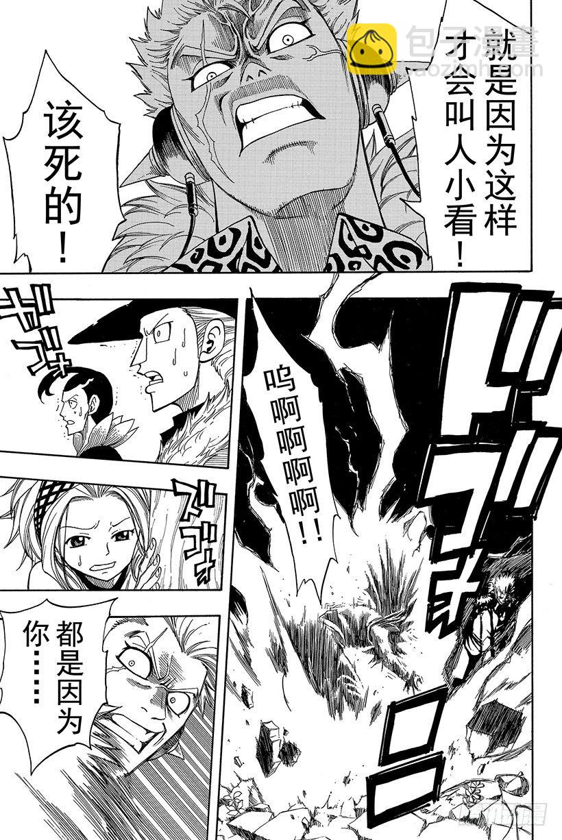 🍜妖精的尾巴 第105话 这个男人 拉克萨斯 第22页
