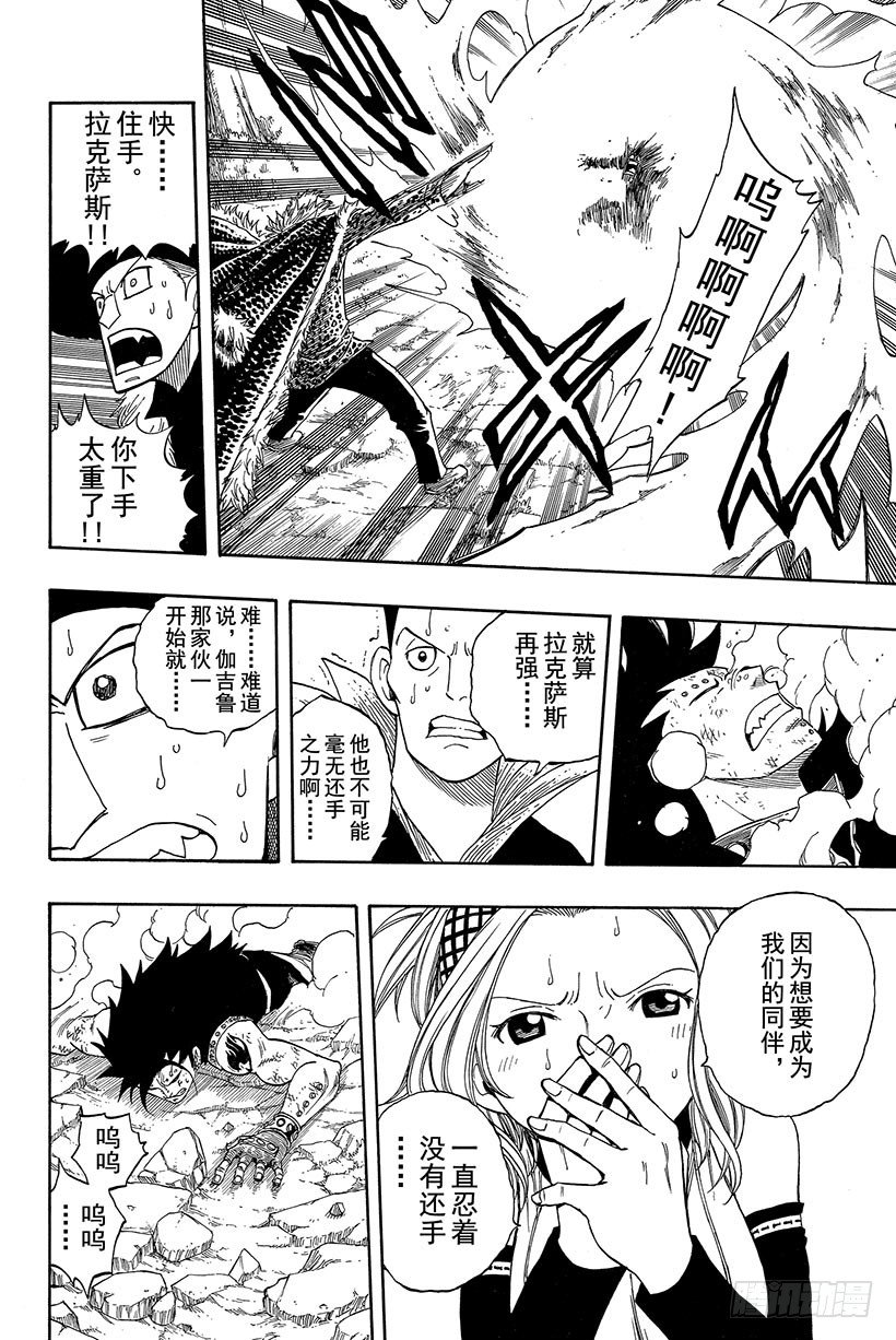 🍜妖精的尾巴 第105话 这个男人 拉克萨斯 第23页