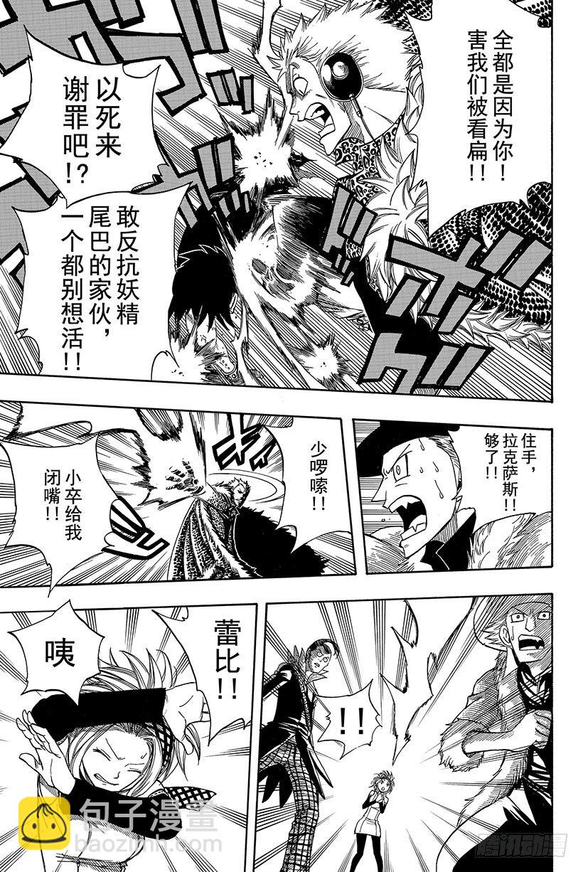 🍜妖精的尾巴 第105话 这个男人 拉克萨斯 第24页