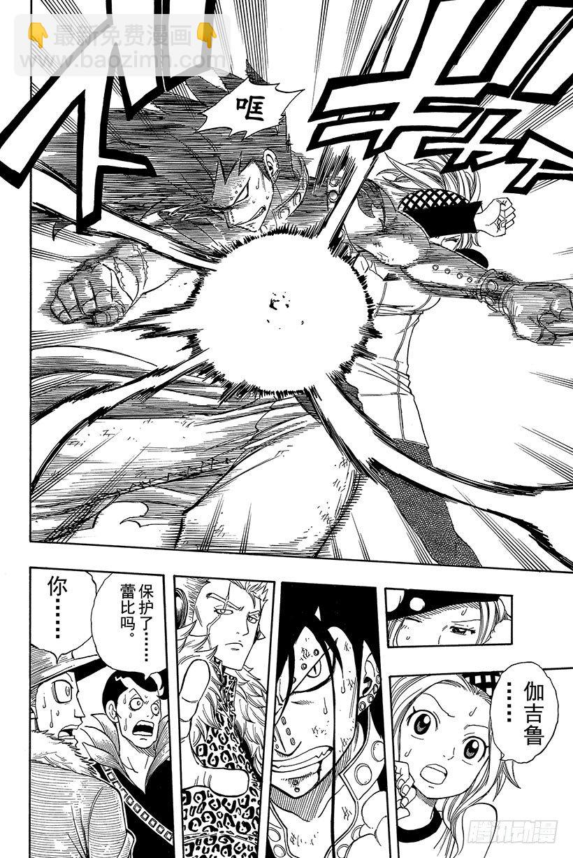 🍜妖精的尾巴 第105话 这个男人 拉克萨斯 第25页