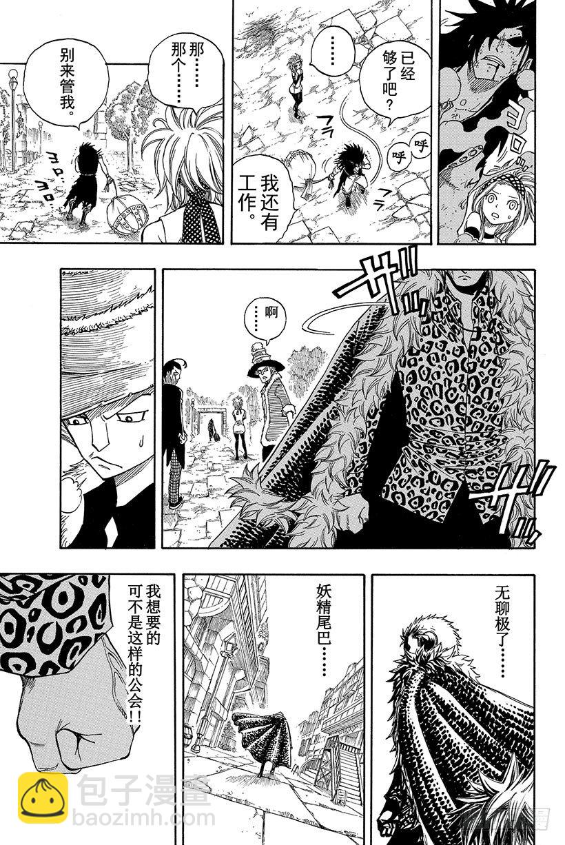 🍜妖精的尾巴 第105话 这个男人 拉克萨斯 第26页