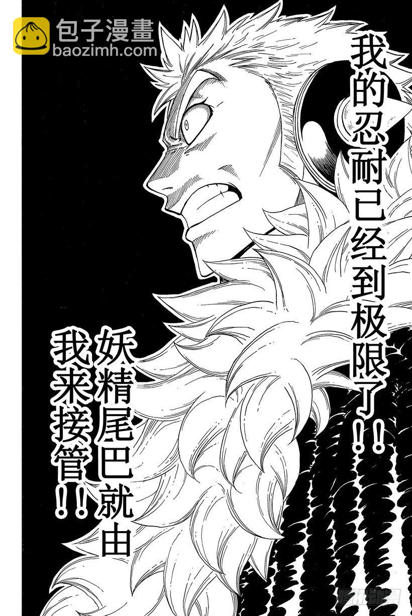 🍜妖精的尾巴 第105话 这个男人 拉克萨斯 第27页