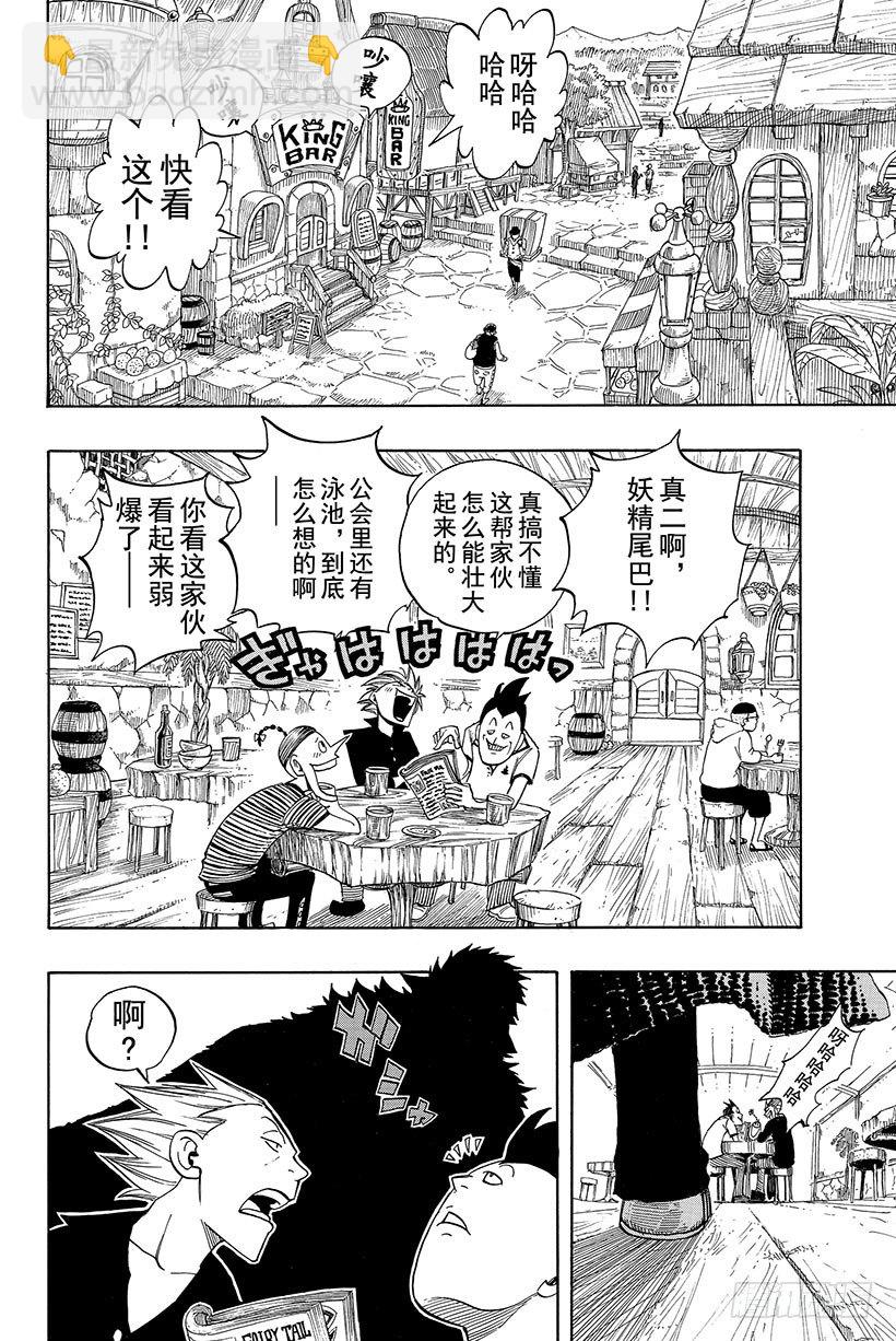 🍜妖精的尾巴 第105话 这个男人 拉克萨斯 第3页