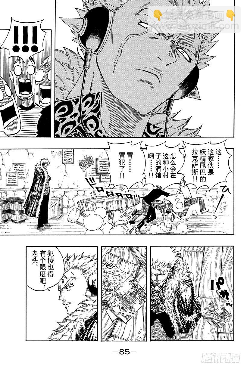 🍜妖精的尾巴 第105话 这个男人 拉克萨斯 第4页