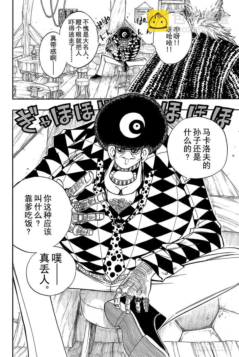 🍜妖精的尾巴 第105话 这个男人 拉克萨斯 第5页