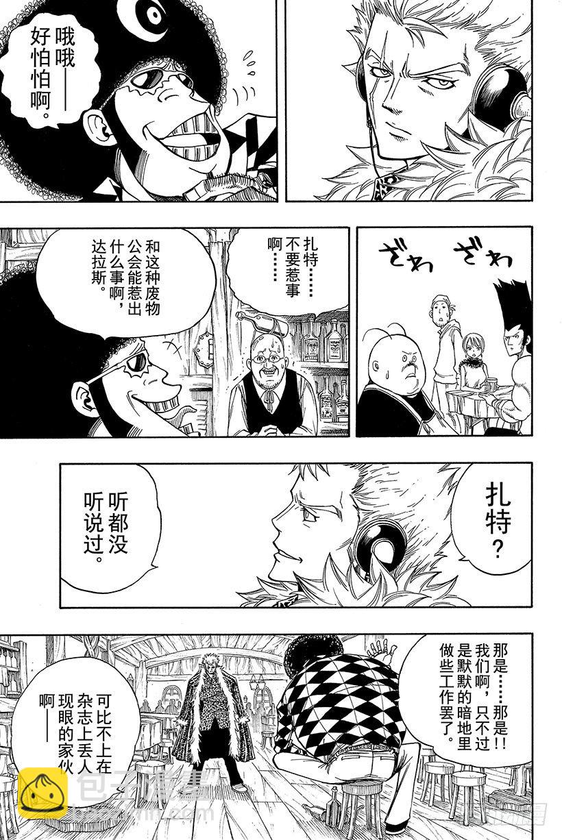 🍜妖精的尾巴 第105话 这个男人 拉克萨斯 第6页