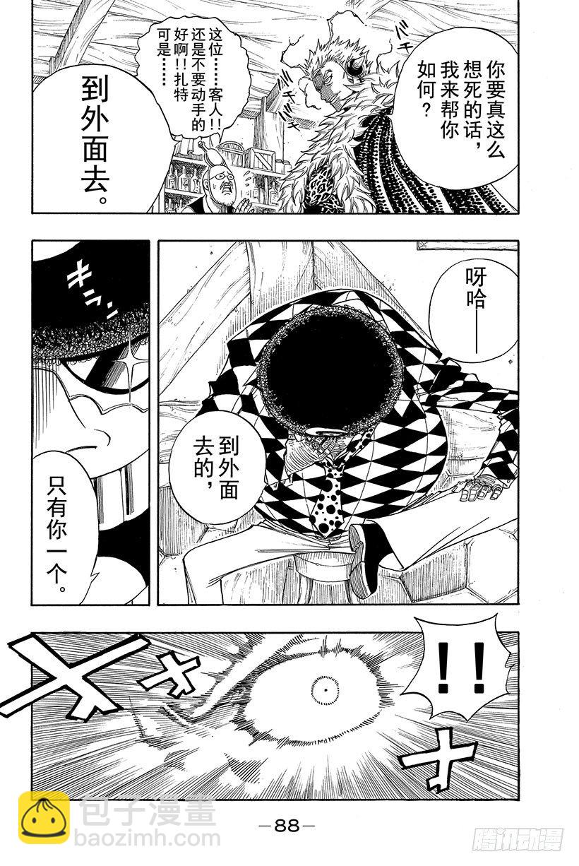 🍜妖精的尾巴 第105话 这个男人 拉克萨斯 第7页