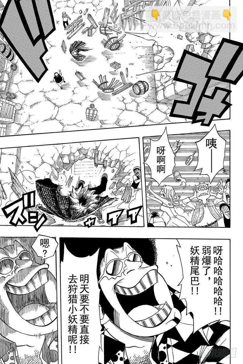 🍜妖精的尾巴 第105话 这个男人 拉克萨斯 第8页