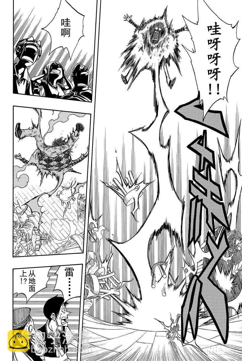 🍜妖精的尾巴 第105话 这个男人 拉克萨斯 第9页