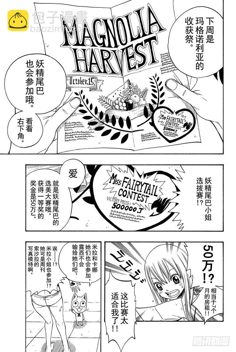 🍜妖精的尾巴 第106话 收获祭 第10页