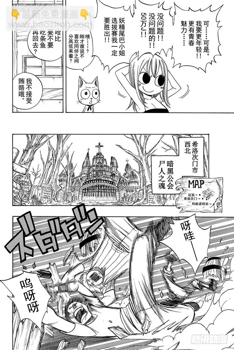 🍜妖精的尾巴 第106话 收获祭 第11页