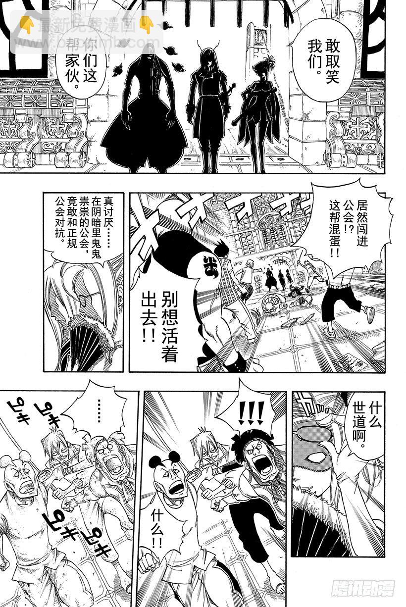 🍜妖精的尾巴 第106话 收获祭 第12页