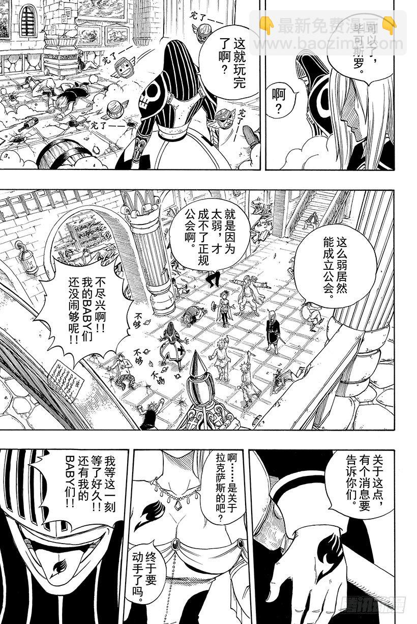 🍜妖精的尾巴 第106话 收获祭 第14页
