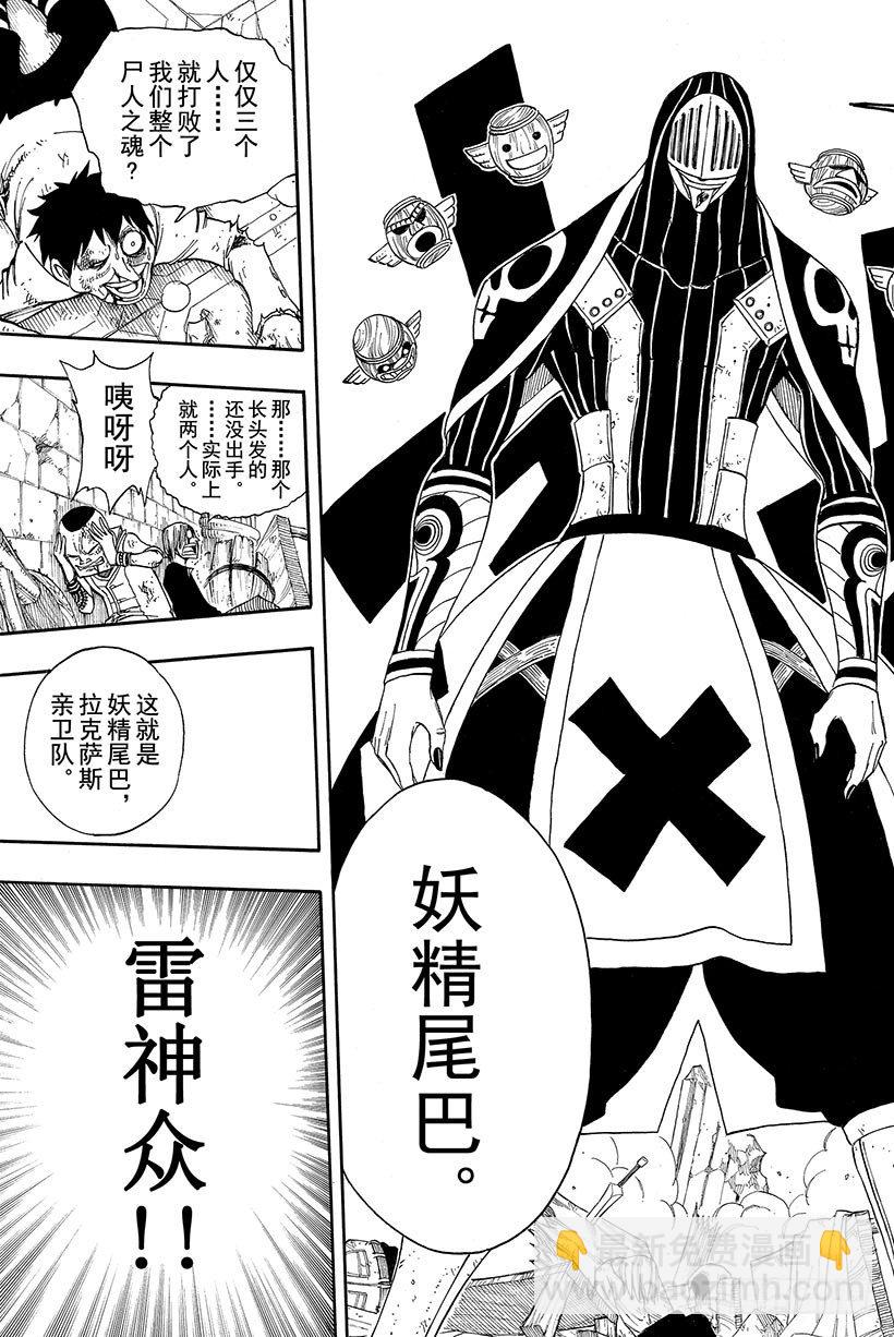 🍜妖精的尾巴 第106话 收获祭 第16页