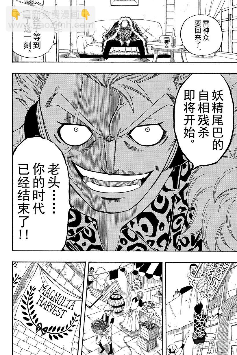 🍜妖精的尾巴 第106话 收获祭 第17页