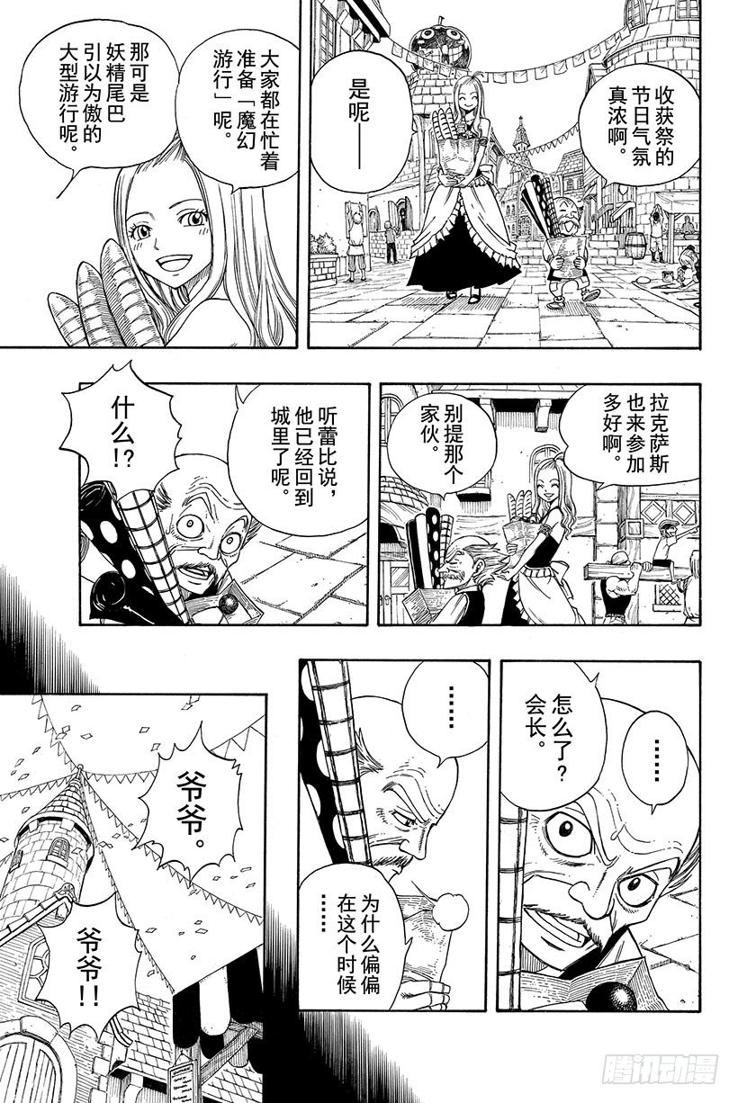 🍜妖精的尾巴 第106话 收获祭 第18页