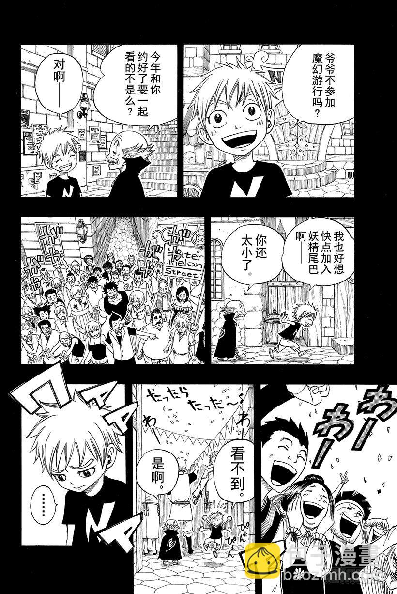 🍜妖精的尾巴 第106话 收获祭 第19页