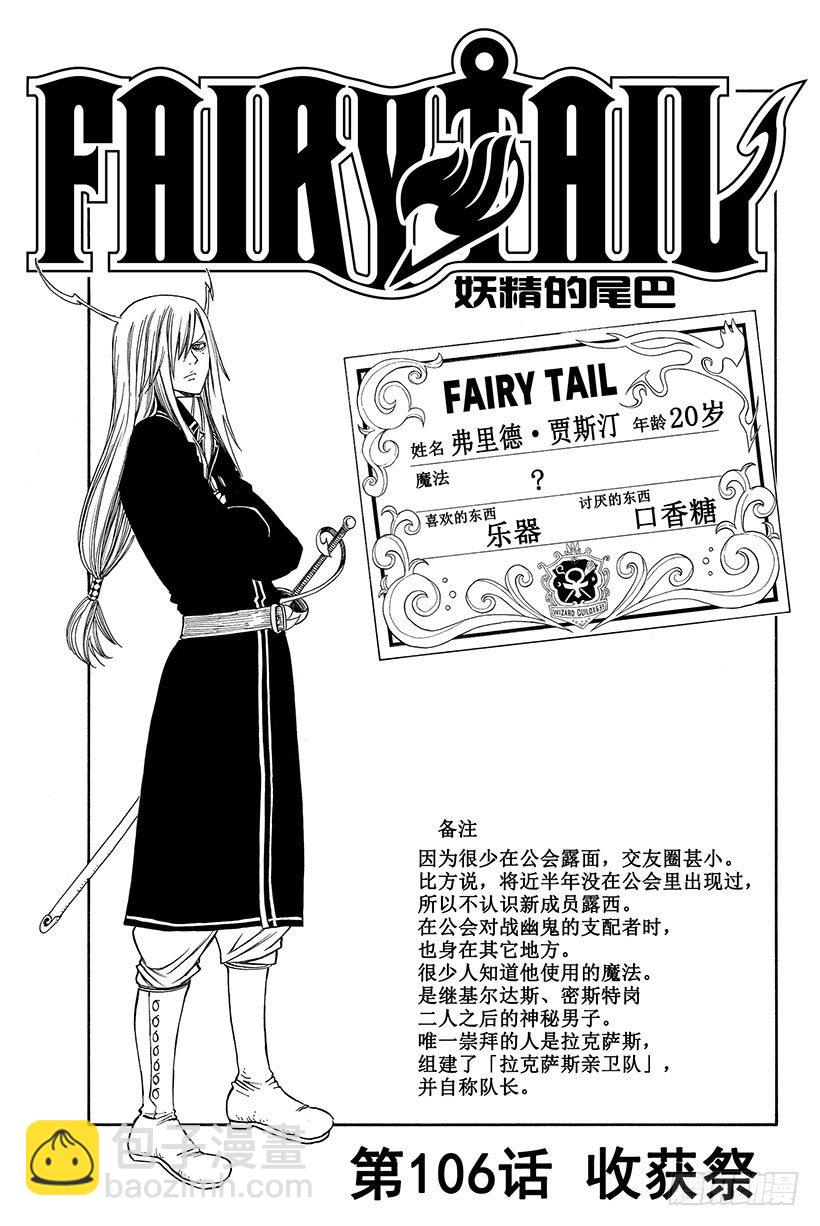 🍜妖精的尾巴 第106话 收获祭 第2页