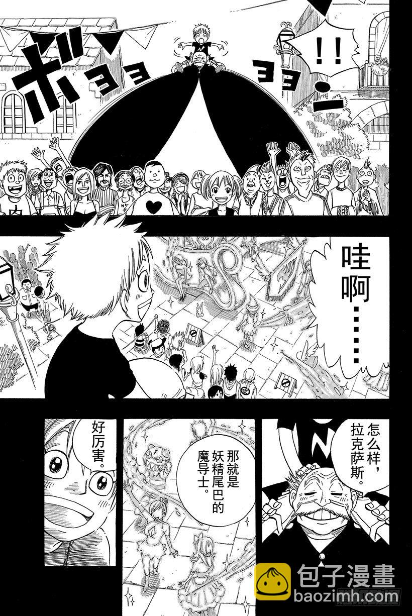 🍜妖精的尾巴 第106话 收获祭 第20页