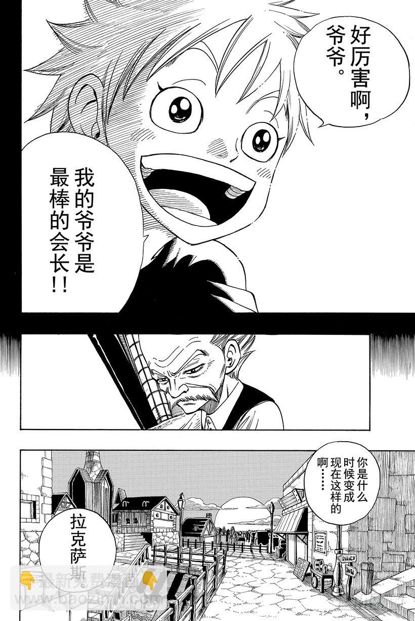 🍜妖精的尾巴 第106话 收获祭 第21页