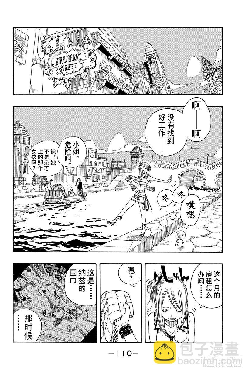 🍜妖精的尾巴 第106话 收获祭 第3页