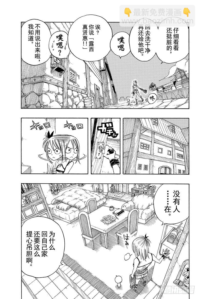 🍜妖精的尾巴 第106话 收获祭 第4页