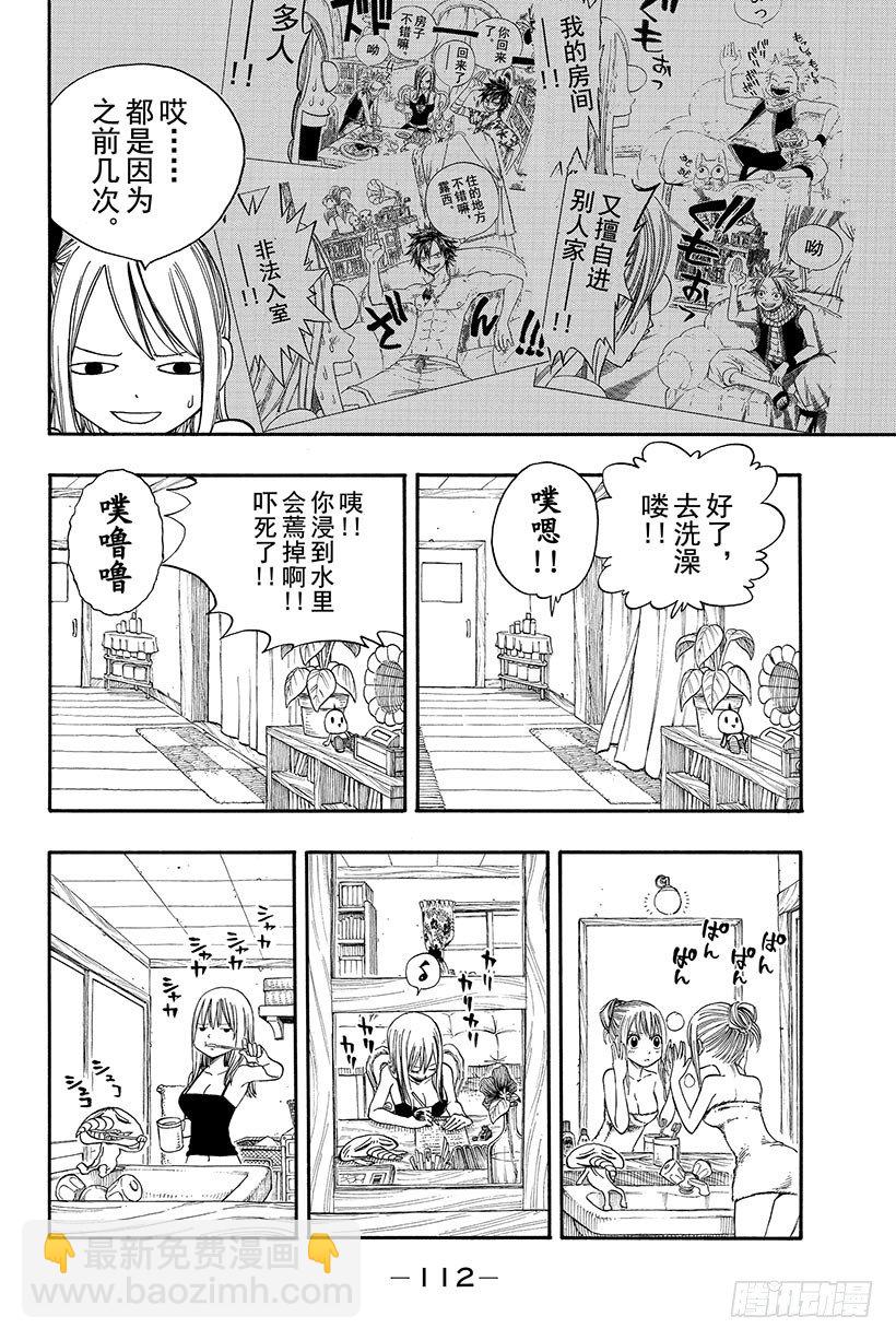 🍜妖精的尾巴 第106话 收获祭 第5页
